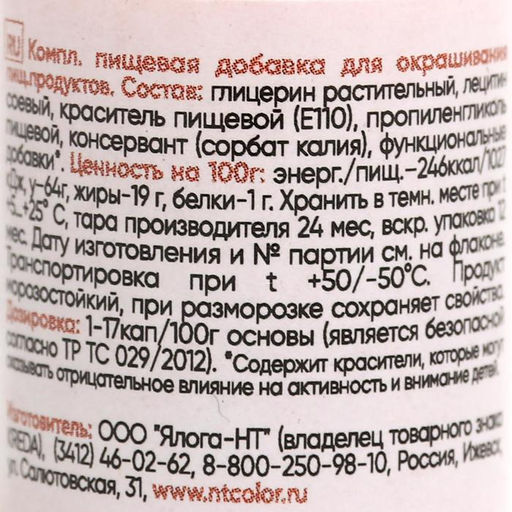 Цена за 2 шт. Краситель пищевой Oil-gel, жирорастворимый, оранжевый, 10 мл