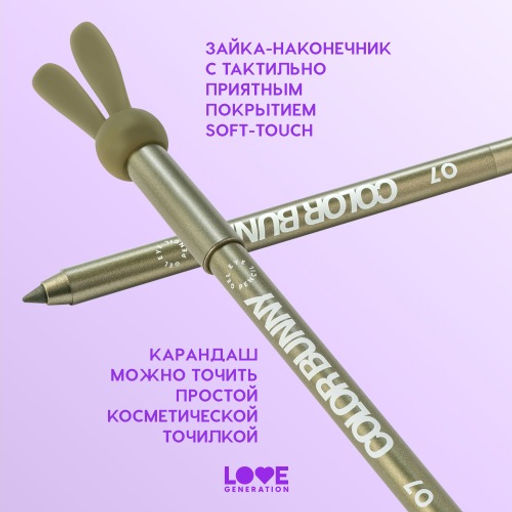 Карандаш для глаз Love Generation Color Bunny 07 оливковый гелевый  фото 6