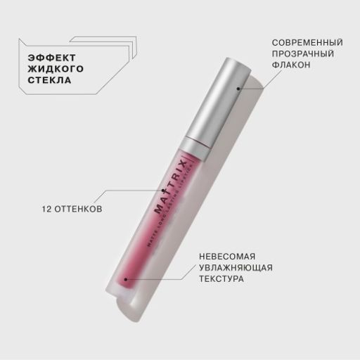 Influence Beauty Жидкая матовая помада Mattrix тон 07  фото 2