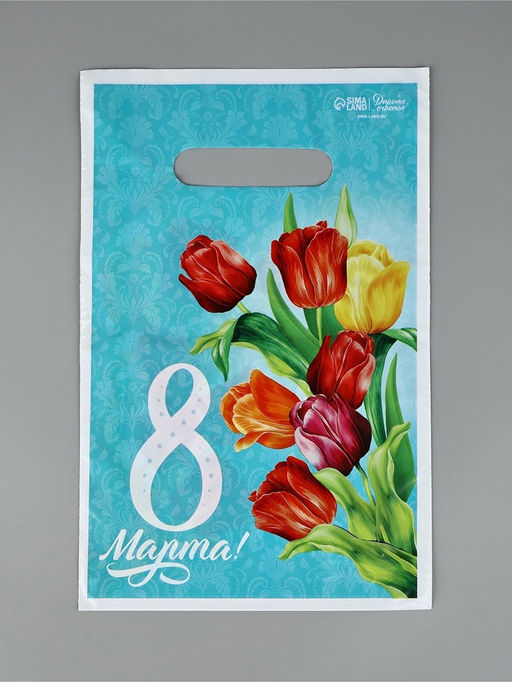 Цена за 50 шт. Подарочный пакет, полиэтиленовый, с вырубной ручкой, «8 марта», 20 х 30 см