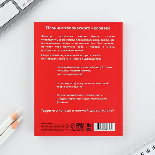 Планинг творческого человека А6, 80 л. Твой лучший день - каждый день - Artfox фото 8