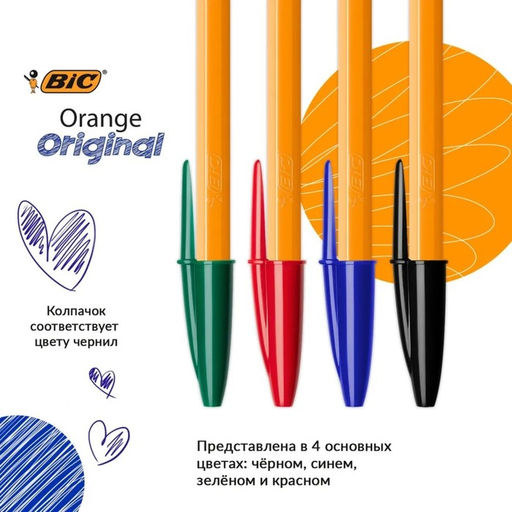 Набор ручек шариковых, BIC Orange Fine, 4 штуки, узел 0.8 мм, чернила синие, черные, красные, зелёные, тонкое письмо, оранжевый корпус, увеличенный ресурс длины письма  фото 2