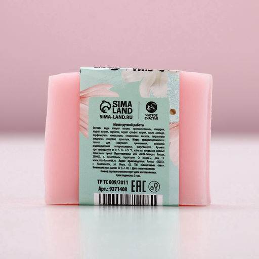 Мыло для рук «Счастье рядом!», 90 г, аромат нежного парфюма, Чистое счастье