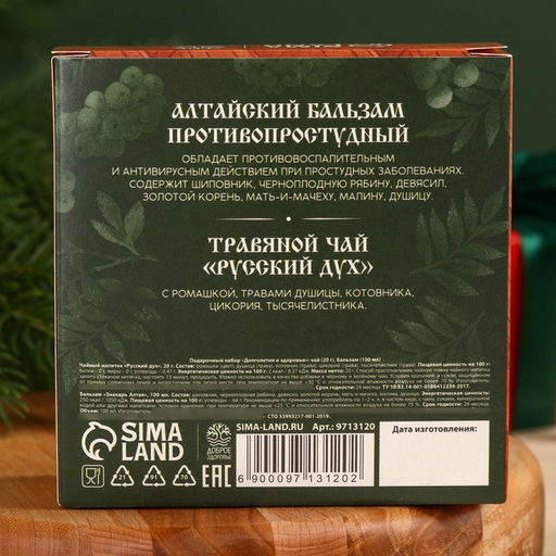 Подарочный набор новогодний «Долголетия», чай травяной 20 г, безалкогольный бальзам 100 мл.
