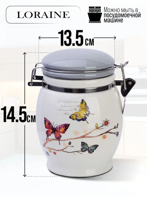 60123 Банка для сыпучих 700мл Бабочки в саду дол/жел LR (х36) - Mayer&boch фото 11