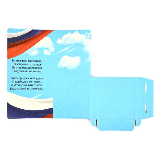 Цена за 10 шт. Открытка с местом для шоколадки 23 февраля: С Днем Защитника Отечества