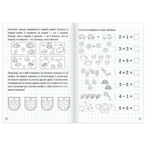 Набор книг Считаю до 10 и 20, ФГОС ДО, 2 шт. по 48 стр. - Буква-ленд фото 5