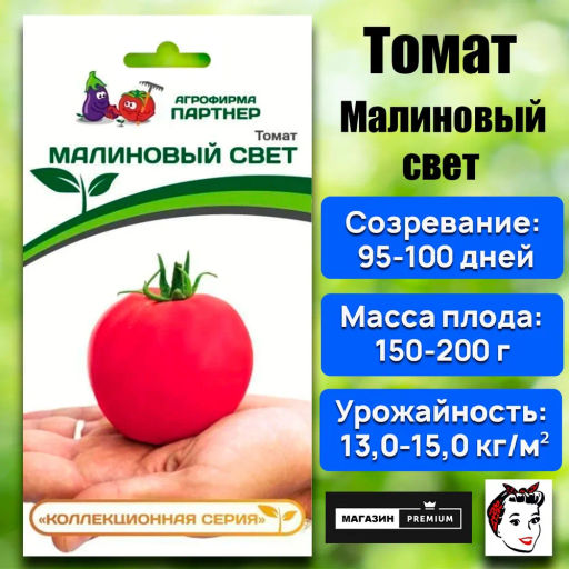 Томат Малиновый Свет - Партнер фото 2
