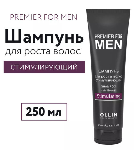 PREMIER FOR MEN Шампунь для роста волос стимулирующий 250мл OLLIN