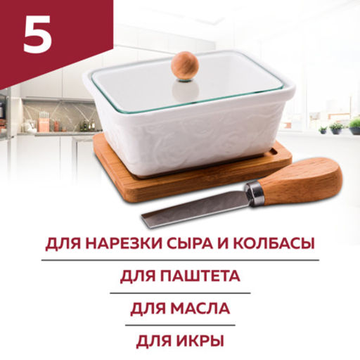 60327 Маслёнка/паштетница 4пр LR (х36) - Mayer&boch фото 4