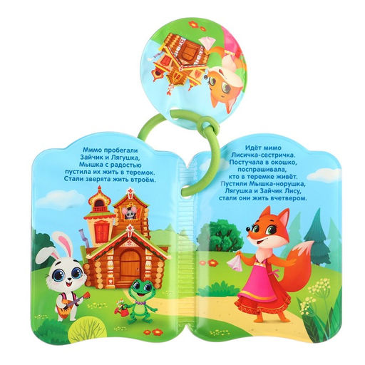 Книжка для игры в ванне Сказка: Теремок - Крошка я фото 7