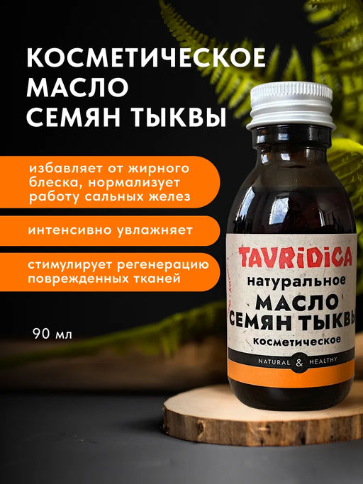 Масло Семян тыквы натуральное ТВ, 90мл