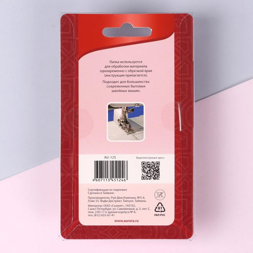 Лапка для швейных машин, с боковым ножом для обрезки края, 7.2×3×3.7 см