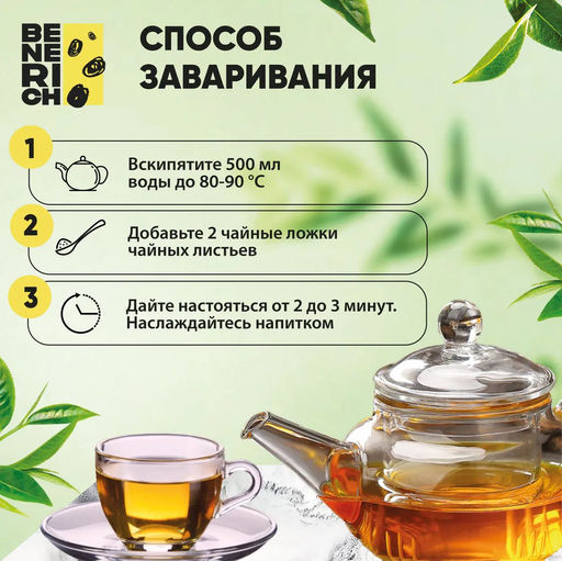 Benerich Улун Те Гуань Инь 100 гр  фото 5