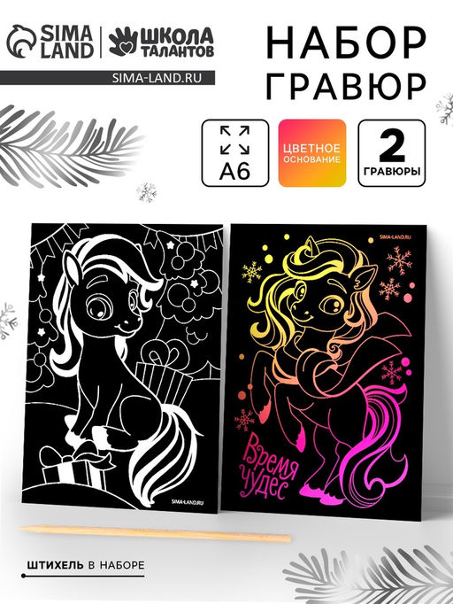 Цена за 2 шт. Гравюра новогодняя Чудесный праздник А6, 2 шт., набор для творчества