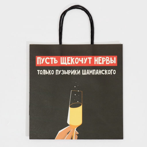 Пакет подарочный новогодний Только пузырики, 22 х 22 х 11 см - Дарите счастье фото 7