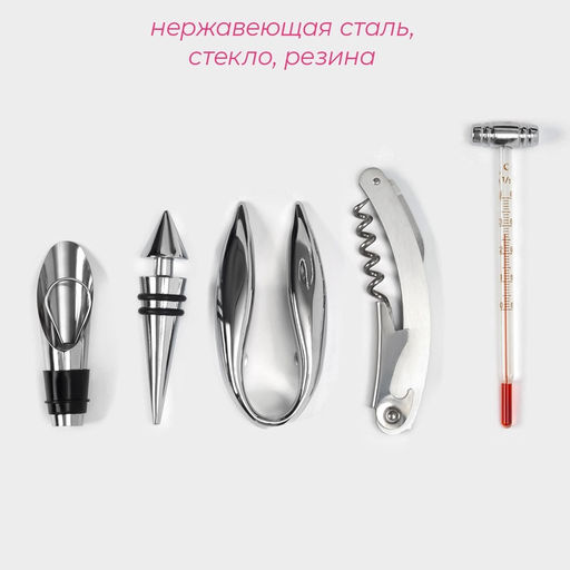 Набор для вина, 5 предметов: штопор, нож для срезания фольги, пробка, каплеуловитель, термометр - Доляна фото 3