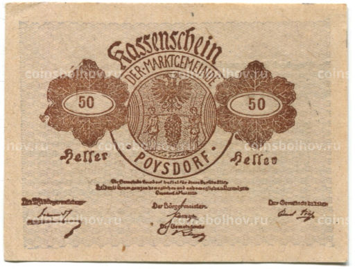Банкнота 50 геллеров 1920 года Австрия Пойсдорф (нотгельд)