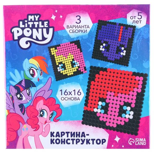 Конструктор-картина My little pony, 3 варианта сборки - Hasbro фото 6