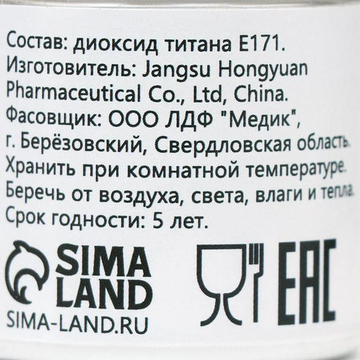 Диоксид титана Кондимир, 10 г - Simaland фото 2