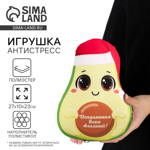 Игрушка-антистресс Исполнения всех желаний!