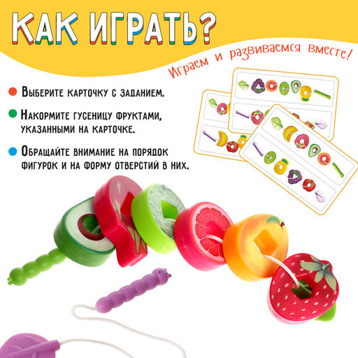 Шнуровка «Фруктовая», 14 деталей, 6 карточек