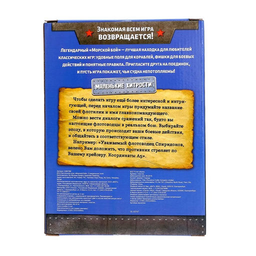 Настольная игра Морской бой, 2 раздельных поля - Лас играс kids фото 26