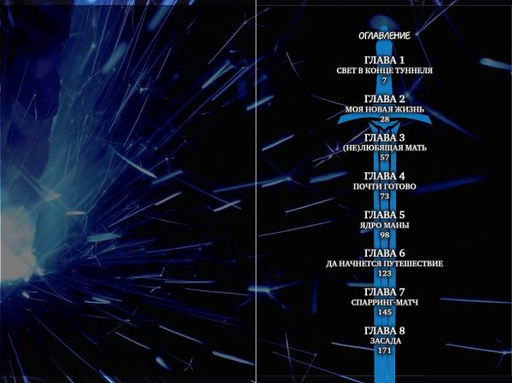 Начало после конца. Том 1 - Эксмо фото 29