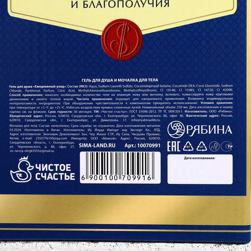 Подарочный набор Богатства и успеха!, гель для душа виски 250 мл и мочалка для тела, Чистое счастье