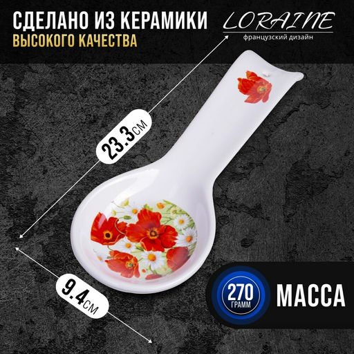 28129 Подставка для ложки 23,3 см Маки LR (х72) - Mayer&boch фото 6