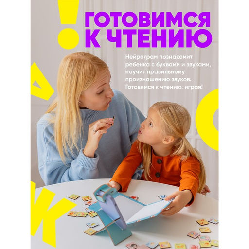 Нейрограм обучающая интерактивная игра «Изучаем звуки и буквы»
