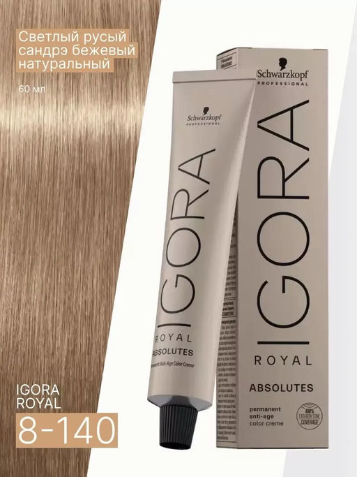 Igora Royal Absolutes, 60 мл. - Schwarzkopf professional фото 38