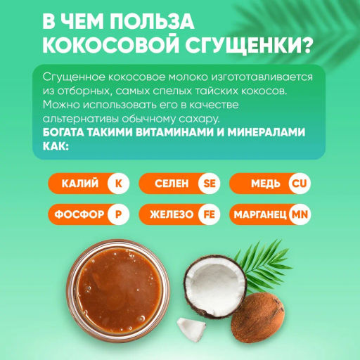 Сгущенка кокосовая 220 гр Быстрая доставка! - Narmak фото 4