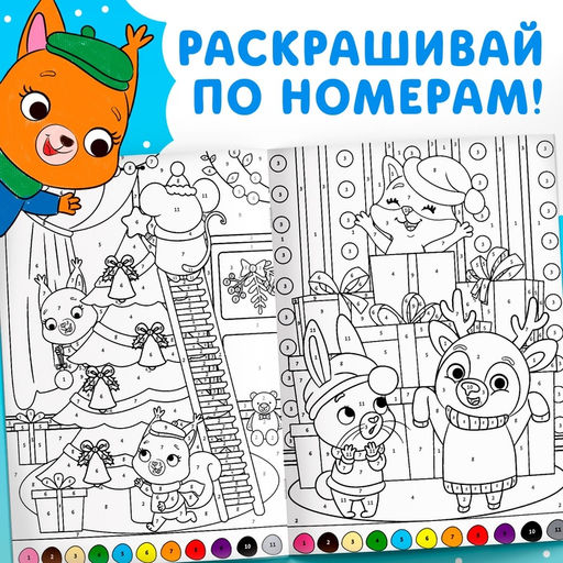 Раскраски Любимый Новый год, набор 4 шт. по 16 стр., по номерам, классическая