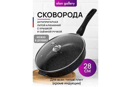 Сковорода глубокая 28 см ГАРМОНИЯ ВКУСА Черный мрамор С КРЫШКОЙ ф28, с/р, 50,5*29*14 см, д/духовки