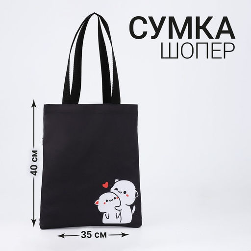 Сумка-шопер без застёжки, цвет чёрный - Nazamok фото 4