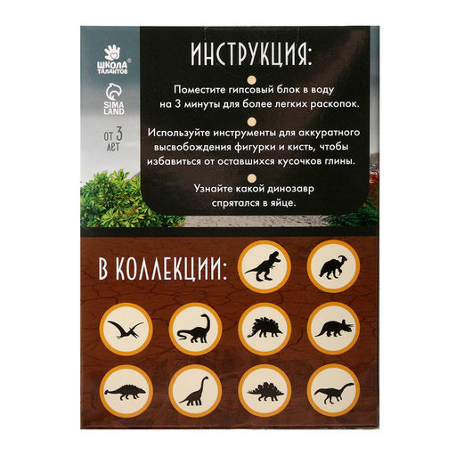 Набор для раскопок «Эпоха динозавров»