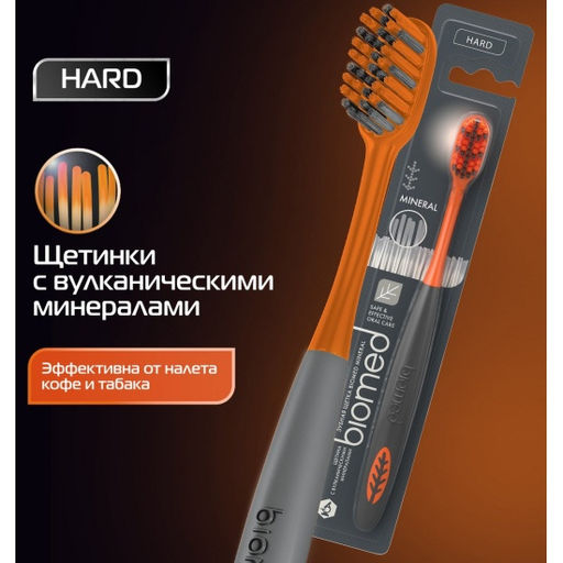 BIOMED з/щетка MINERAL HARD жесткая