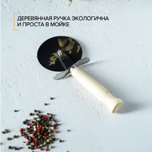 Нож для пиццы и теста Доляна Классик, 18.5 см, бежевый фото 3