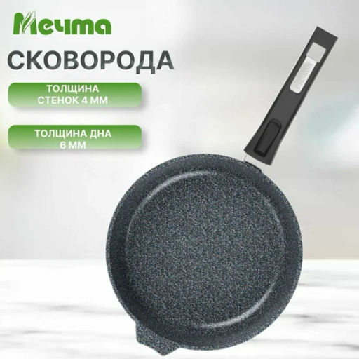 Сковорода 28см АП Гранит star со съемной ручкой арт.028803 /Мечта/  фото 5