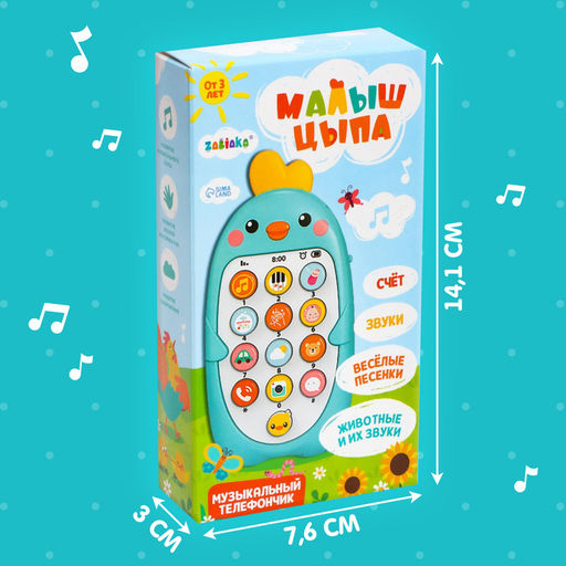 Музыкальный телефон детский ZABIAKA «Малыш Цыпа», звуковые эффекты, голубой