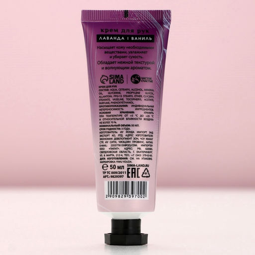 Крем для рук, 50 мл, аромат лаванды и ванили, Чистое счастье