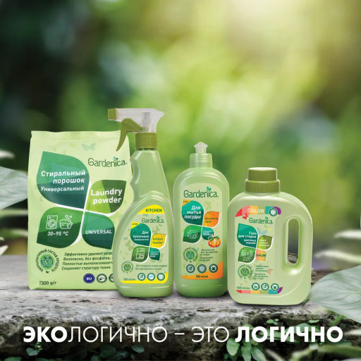 GARDENICA Гель для мытья посуды "Золотая тыква",500 мл