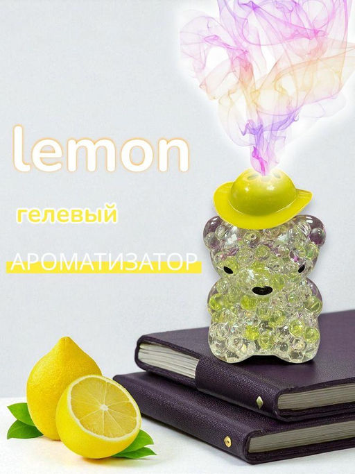 Ароматизатор гелевый Лимон