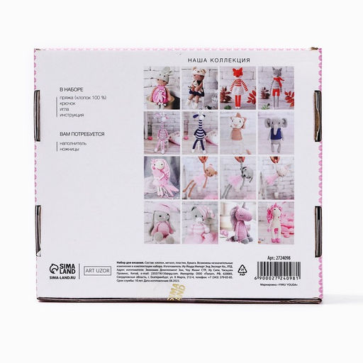 Набор для вязания. Амигуруми: мягкая игрушка «Жирафик Майлз», 41 см