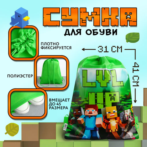 Мешок для обуви «Гейм пиксели» (полиэстер) 41×30 см