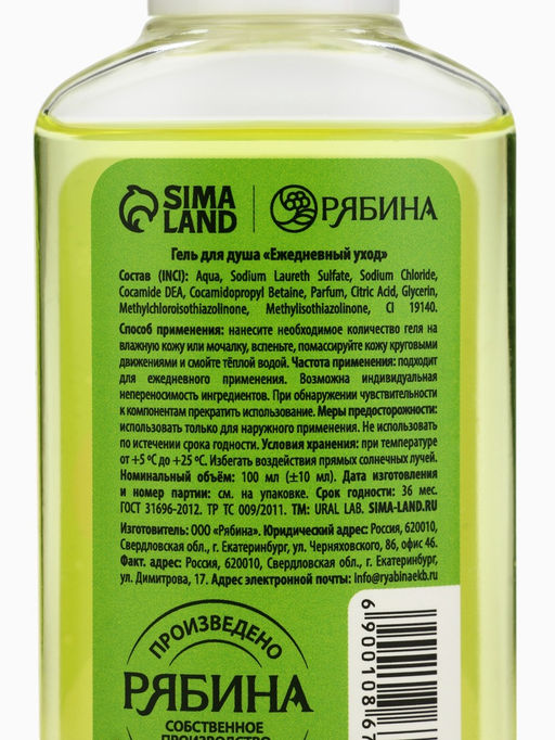 Цена за 2 шт. Гель для душа новогодний, аромат: фруктовый коктейль, 100 мл, Ural Lab  фото 9