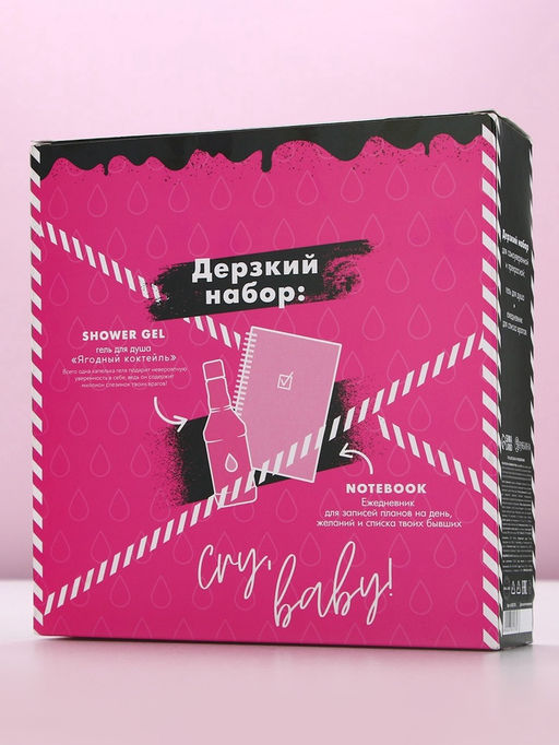 Подарочный набор косметики Плачь, детка, гель для душа виски 250 мл и ежедневник, Чистое счастье  фото 12