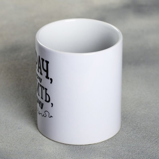 Кружка чайная керамическая «Я - врач», 320 мл