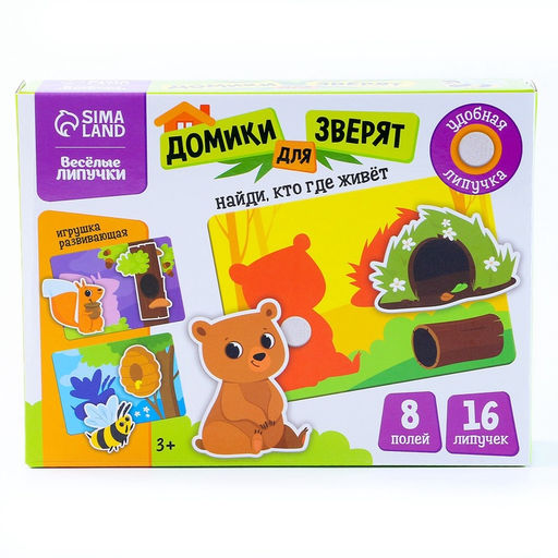 Развивающая игра на липучках «Изучаем животных. Кто где живет?»